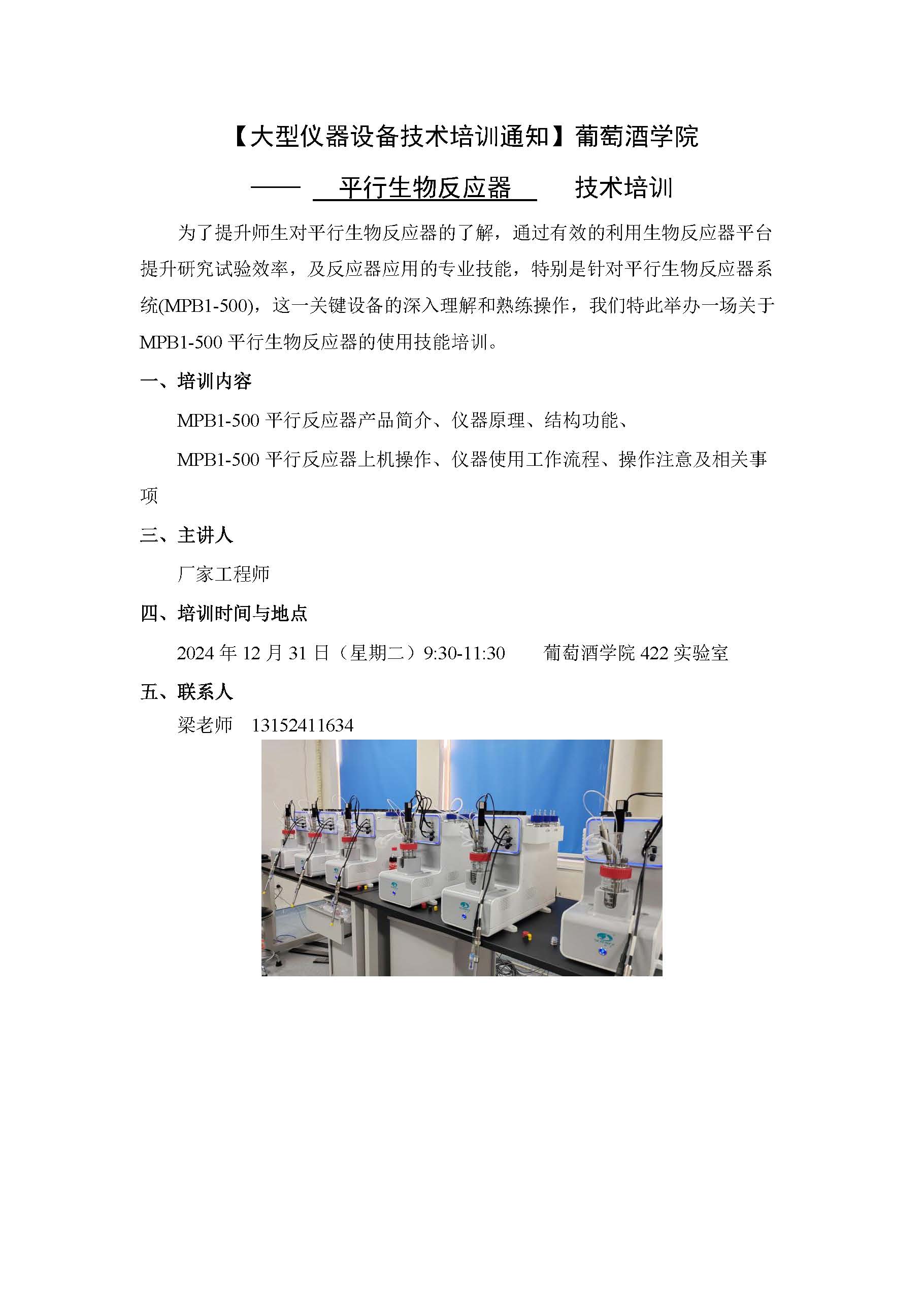 大型仪器设备技术培训通知